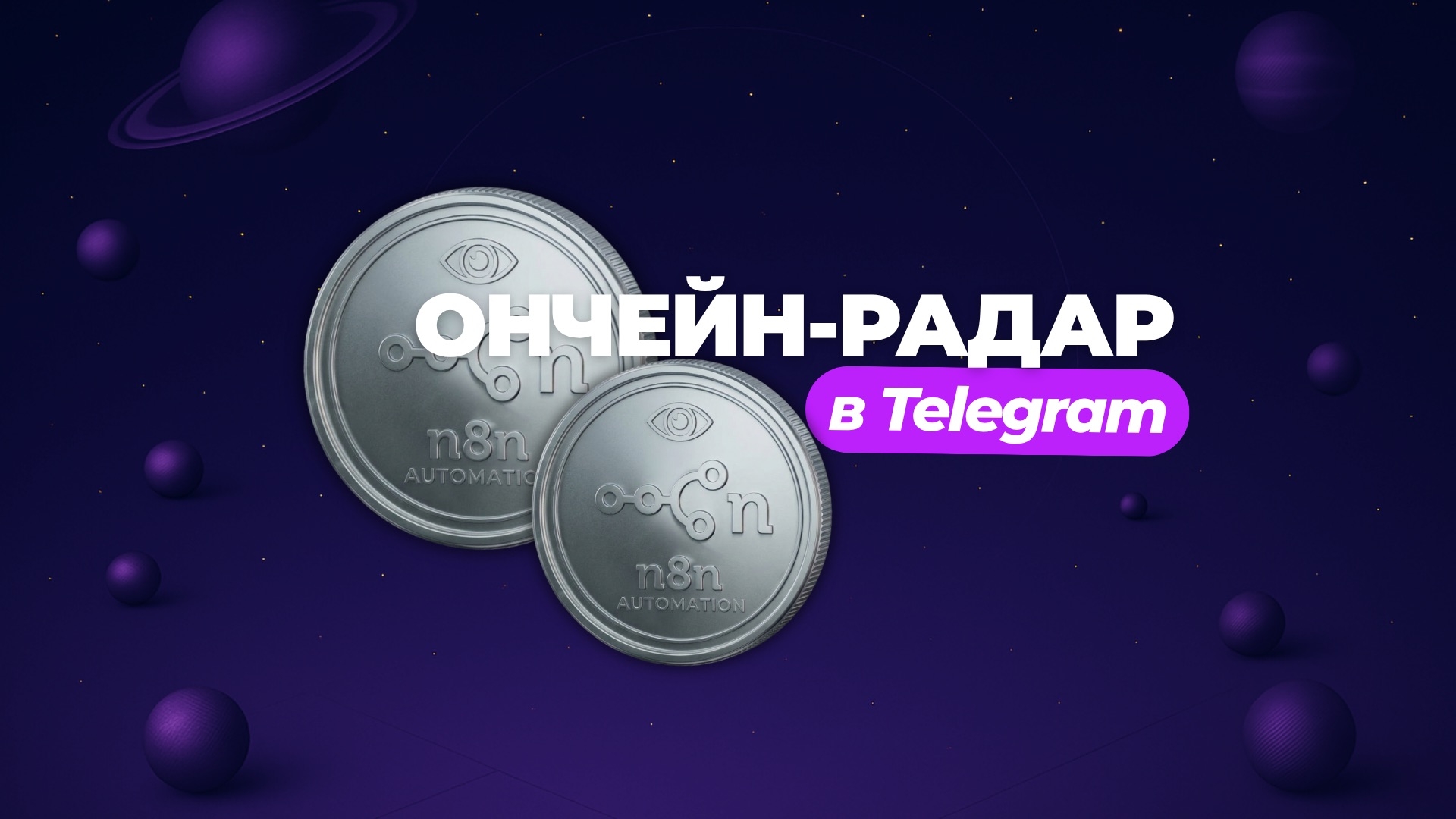 On-Chain Radar in Telegram
