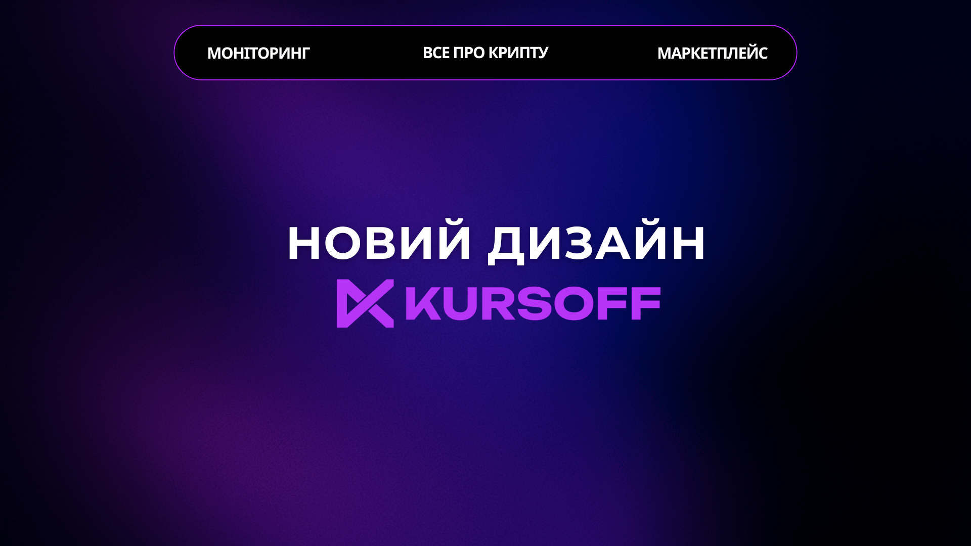 new-kursoff-design