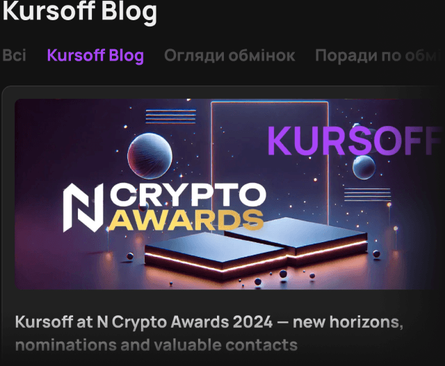 Блог Kursoff