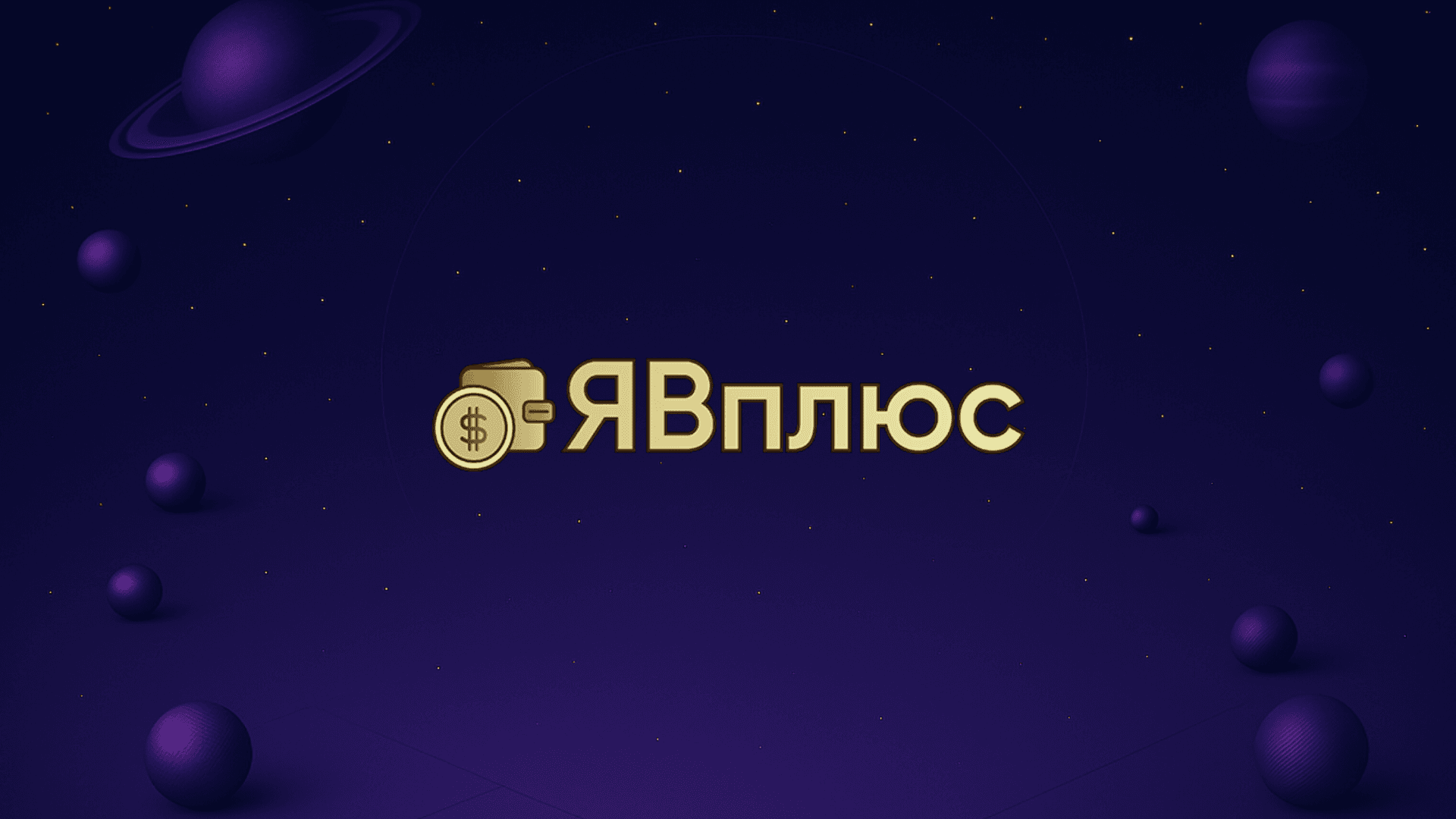 yvplus-kursoff-interview