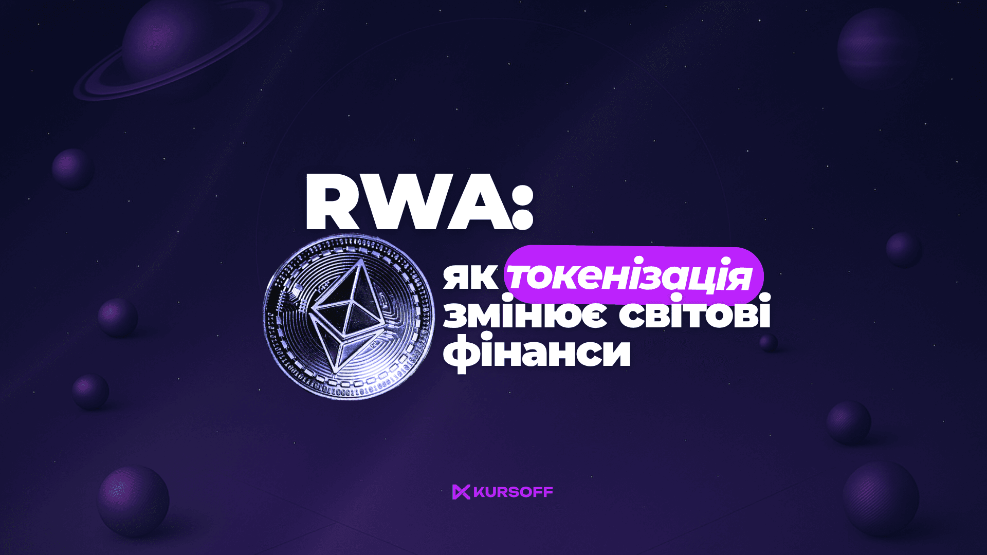 RWA: How Tokenization is Reshaping Global Finance