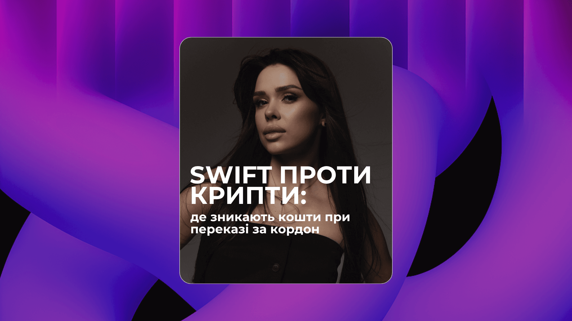 where-money-disappears-swift