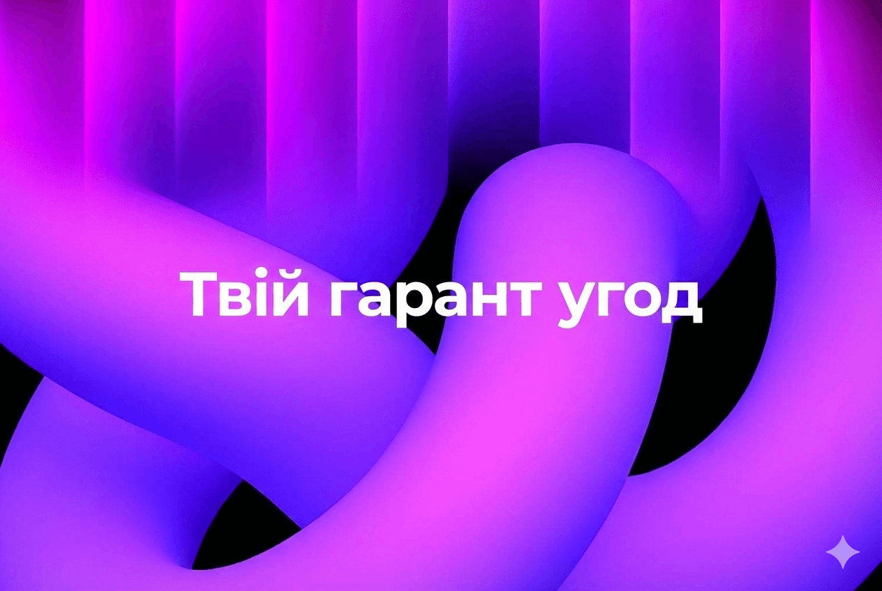 Плануєш купівлю чи продаж обмінника? Напиши - підкажемо!