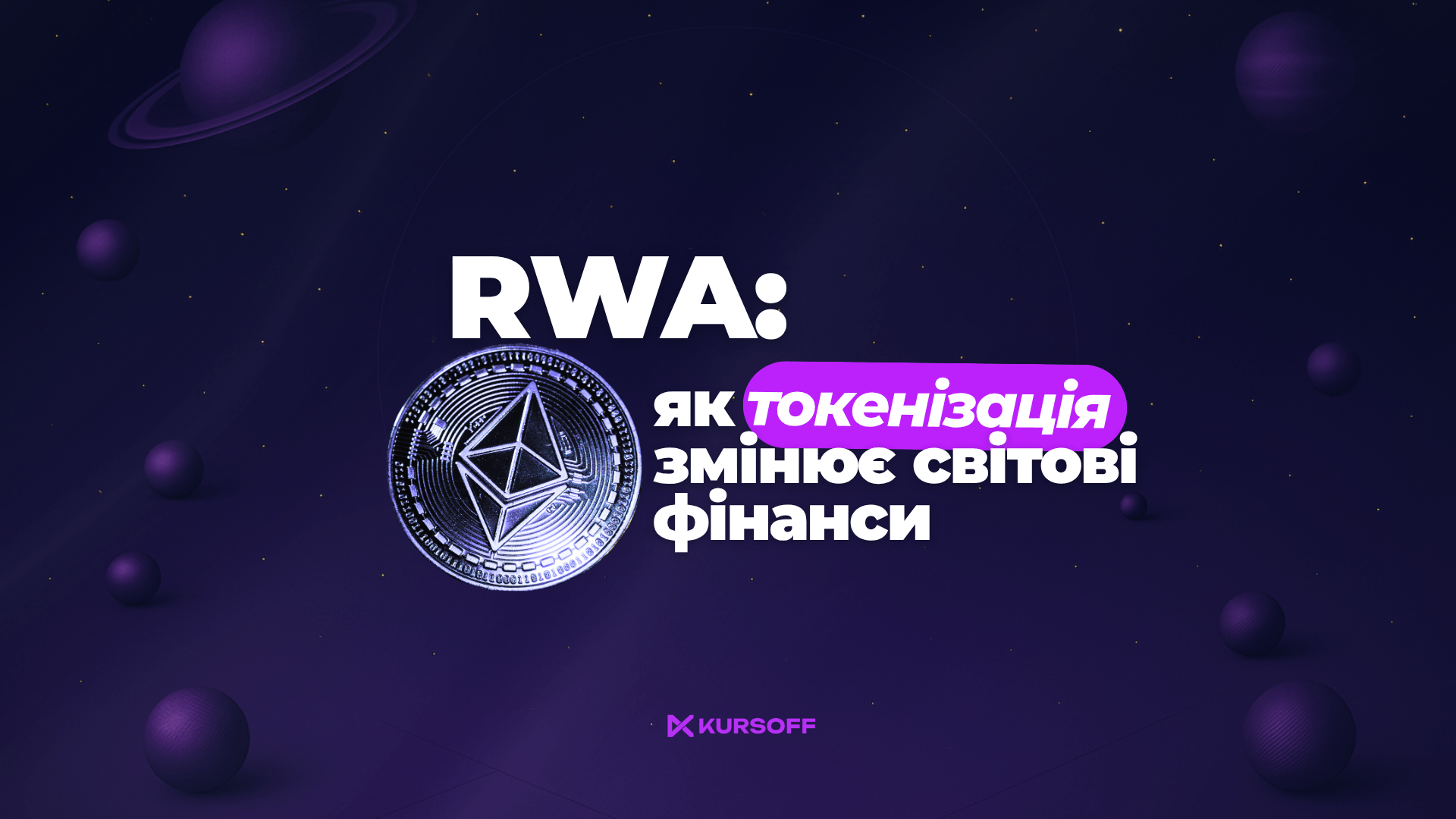 RWA: How Tokenization is Reshaping Global Finance